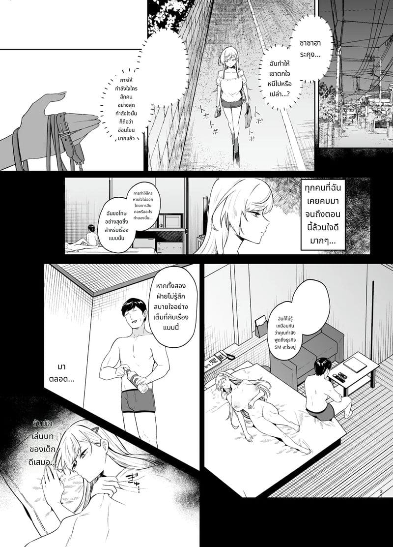 สาวแกลกลายเป็นทาสของผม